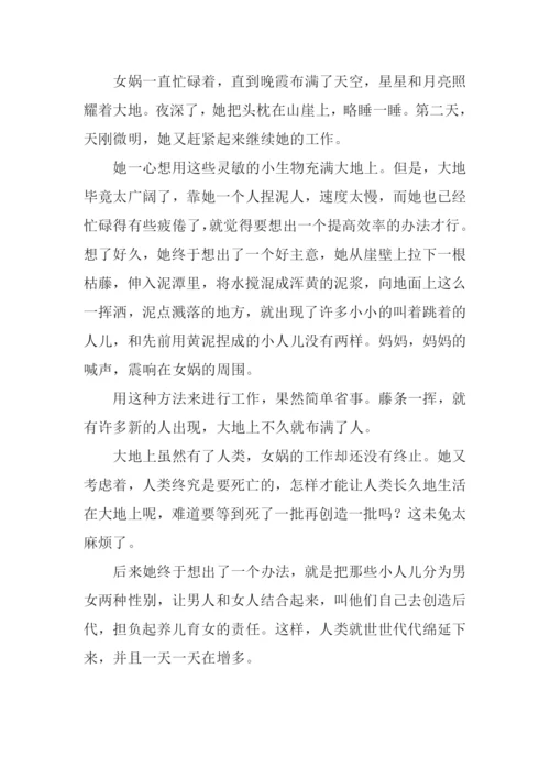 神话故事作文.docx