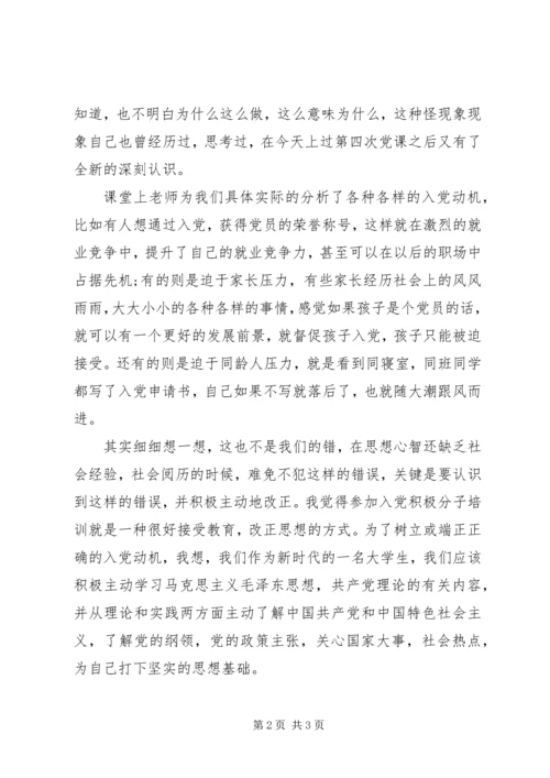 思想汇报格式：以实际行动践行党章 (4).docx