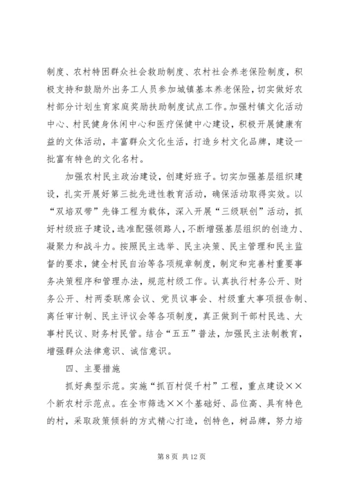 关于加快建设社会主义新农村的意见.docx