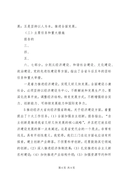 省第十次党代会精神传达提纲[5篇范例] (4).docx