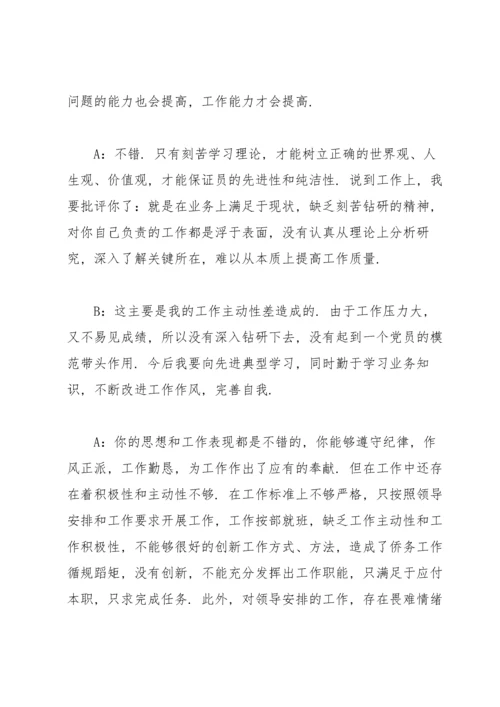 组织生活会谈心谈话记录表.docx