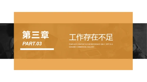 橙色商务风工作总结汇报通用PPT模板