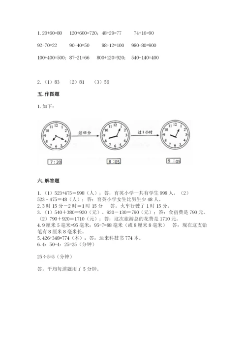 人教版三年级上册数学期中测试卷（精选题）.docx