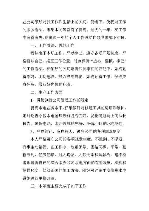 主管个人年终工作总结最新2021年