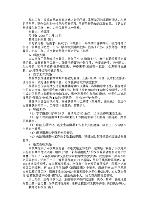 教师述职报告模板汇总四篇