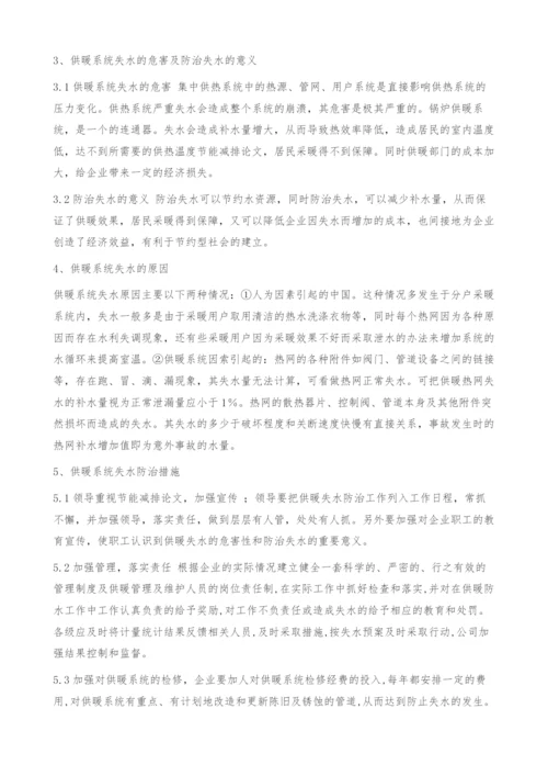 供暖系统失水原因及防治措施-节能减排论文.docx