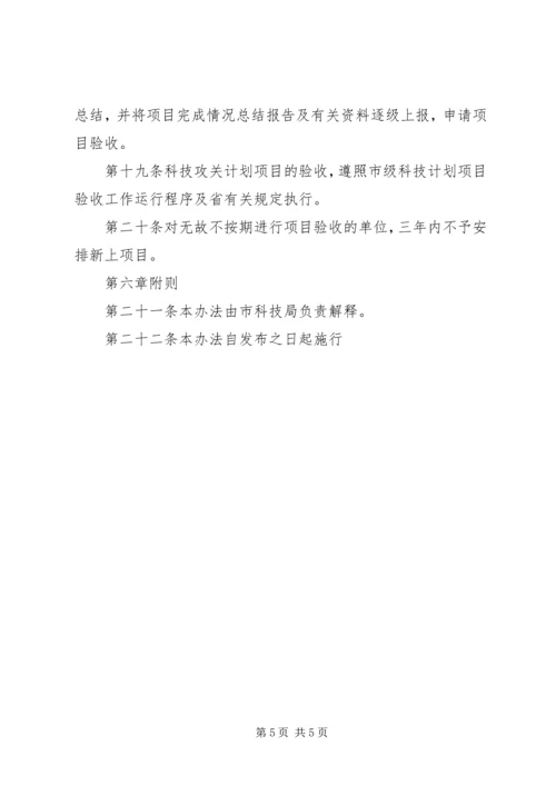 浙江科技计划科技报告管理办法_1 (3).docx