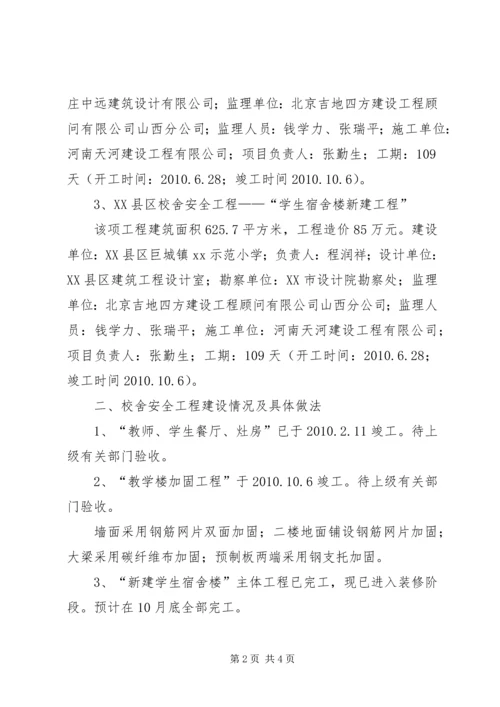 学校舍工程情况汇报材料 (4).docx