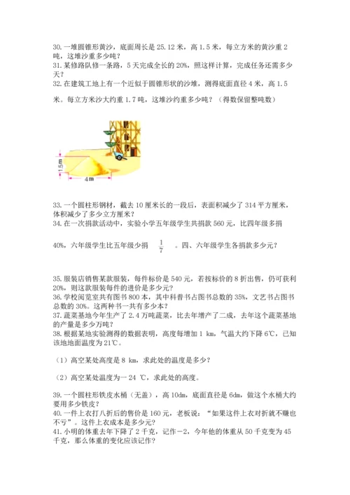 六年级小升初数学解决问题50道a4版.docx