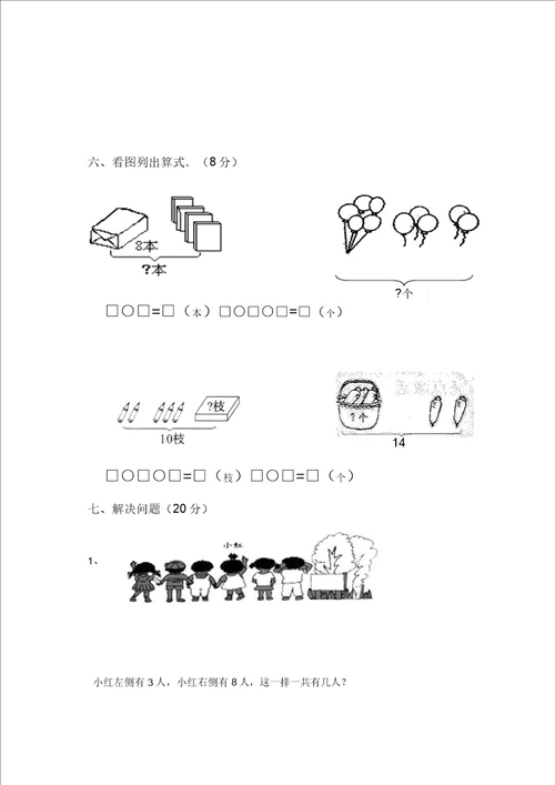 一年级上册数学试题期末考试题人教新课标120220219104907