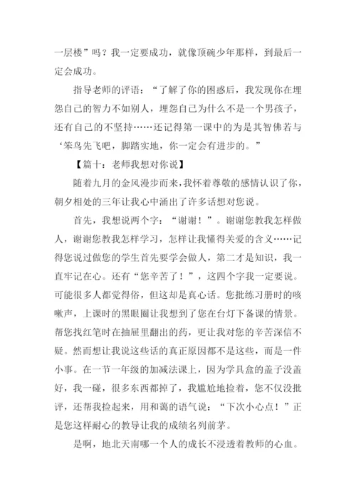 三年级作文老师我想对你说.docx