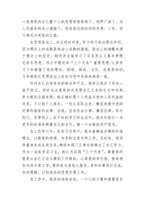第二季度预备党员思想汇报2023.docx
