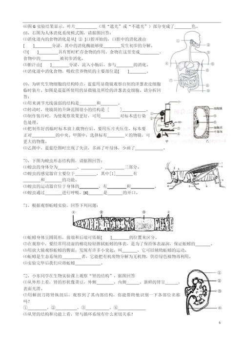 2021年生物会考复习讲义(空白)(1)-(1).docx