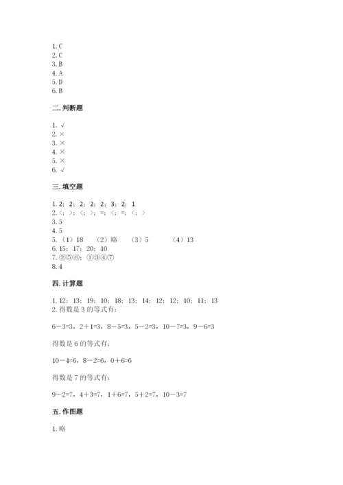 人教版一年级上册数学期末测试卷含完整答案（有一套）.docx