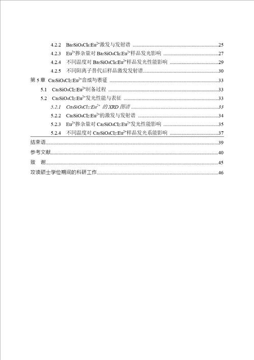 溶胶凝胶法制备硅酸盐荧光粉及其性能研究凝聚态物理专业论文word格式