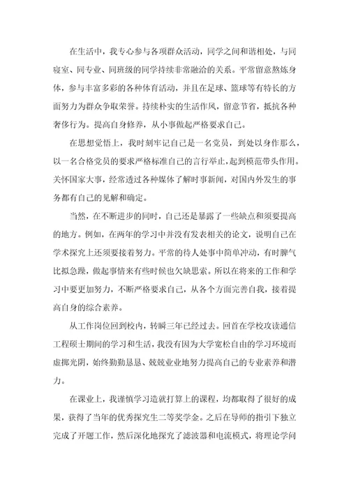 研究生自我总结8篇