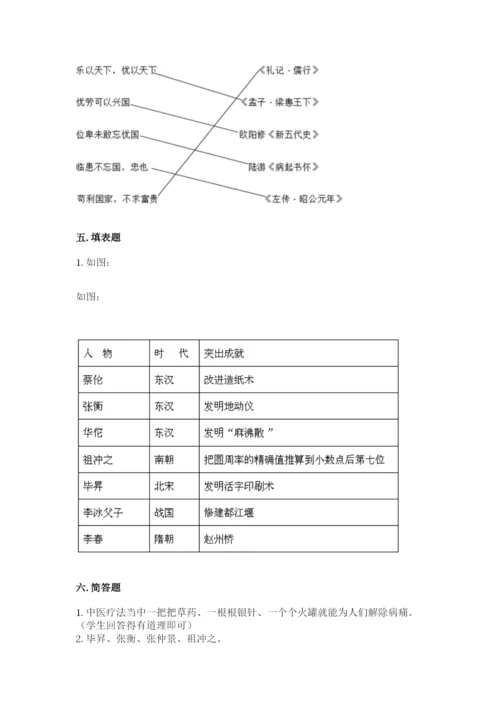 五年级上册道德与法治第四单元骄人祖先 灿烂文化测试卷带答案（综合卷）.docx