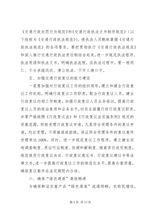 交通行政执法工作计划范文大全.docx