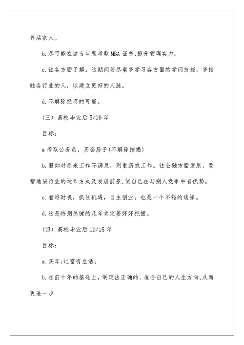 2022年大学生职业规划书2000字以上范文