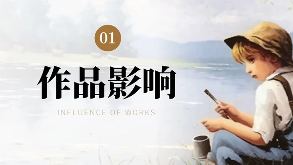 简约插画风苦儿流浪记读书分享会PPT课件