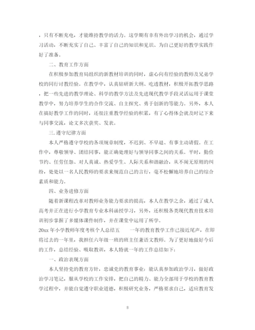 精编之小学教师年度考核个人总结范文参考.docx