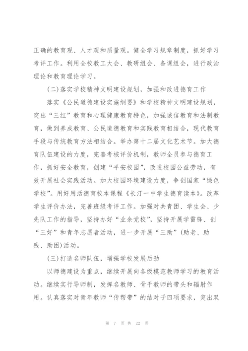 学校学期工作计划安排2022.docx