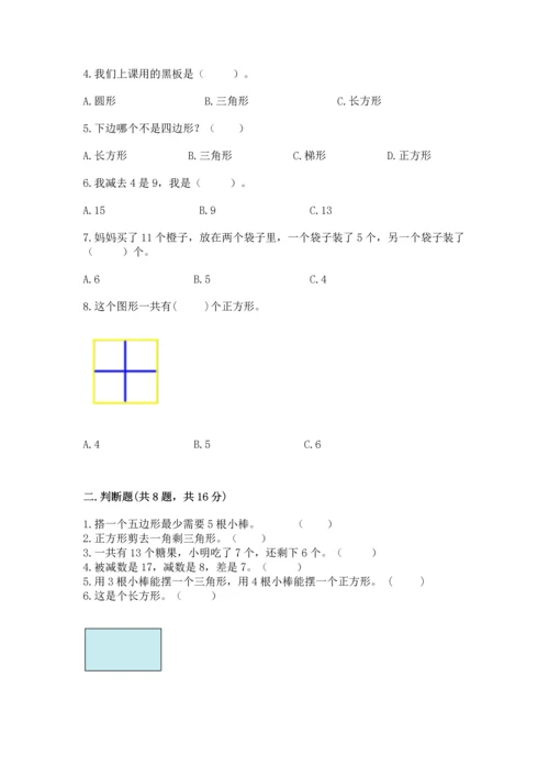 人教版一年级下册数学期中测试卷【精华版】.docx