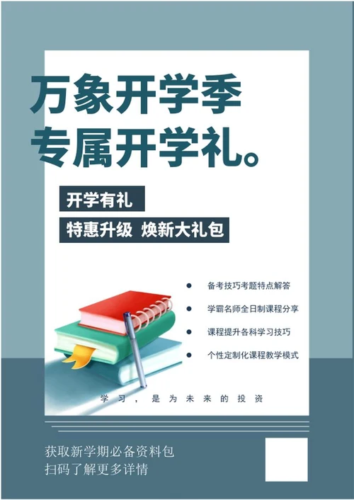 蓝色开学季教育海报word模板