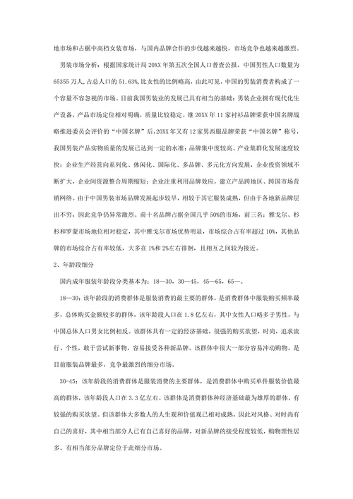 中国服装行业分析报告
