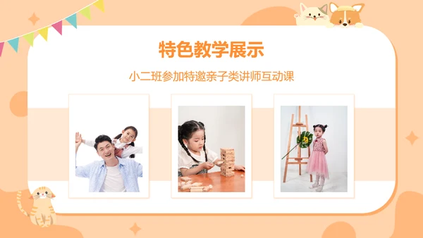 手绘扁平可爱幼儿园家长会主题汇报