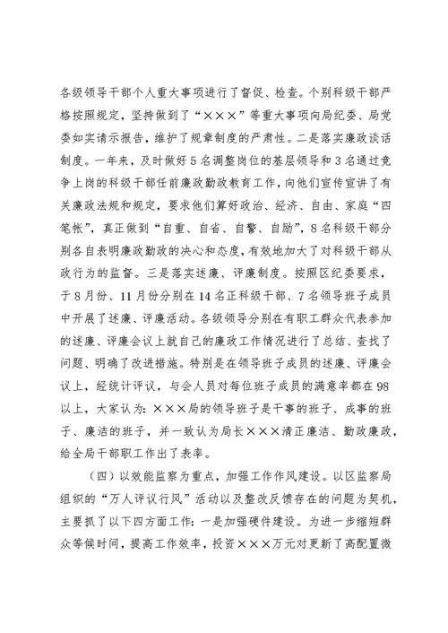 关于党风廉政建设工作情况的总结汇报