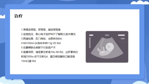 妇产科胎膜早破病人护理个案分享通用PPT模板