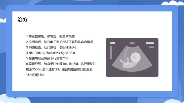 妇产科胎膜早破病人护理个案分享通用PPT模板