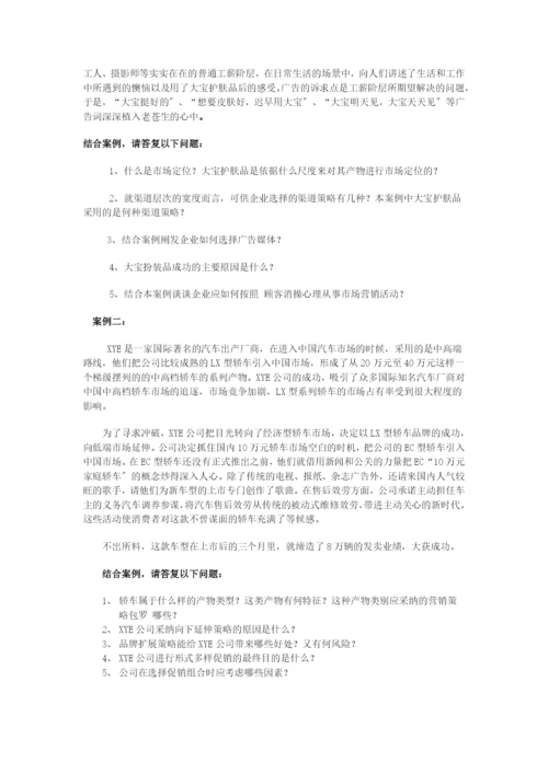 市场营销练习题二-精品课程展示网站首页.docx