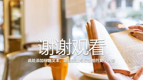 时尚读书教育读书分享PPT模板