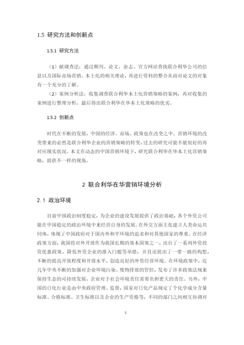 16国商张容榕毕业论文定稿.docx