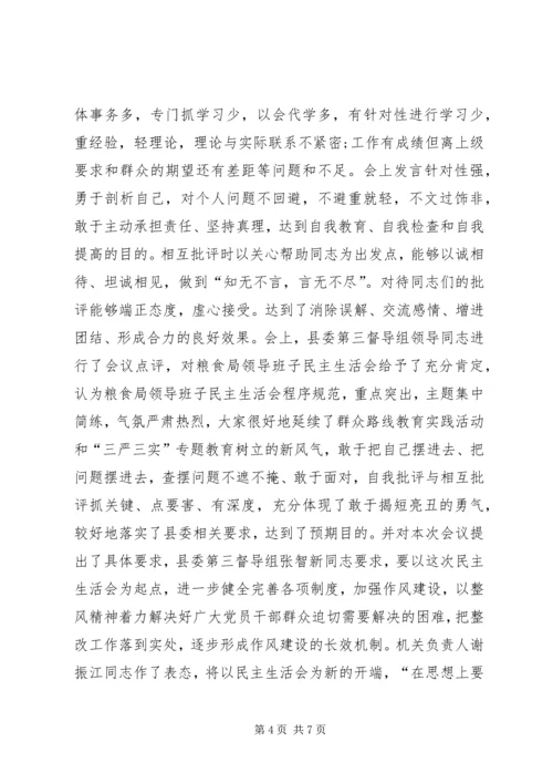 粮食局XX年度民主生活会召开情况报告.docx