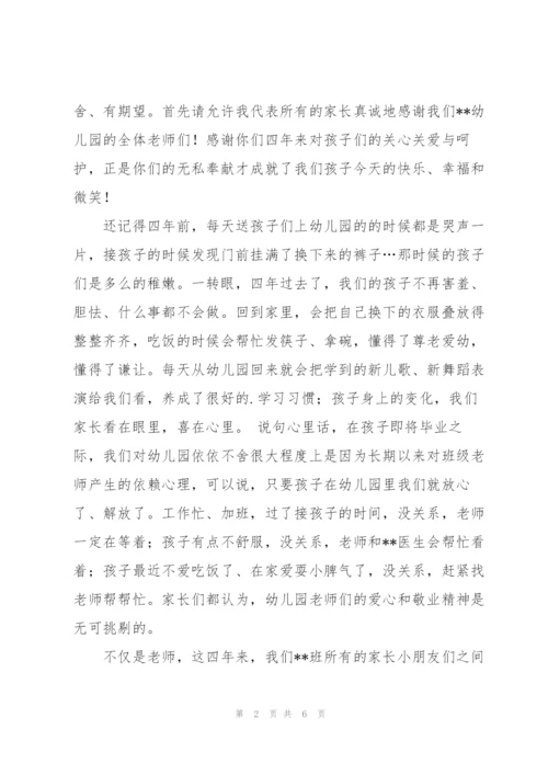 年幼儿园毕业感言.docx
