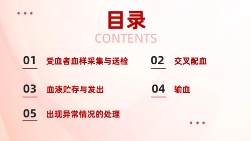 红色简约风静脉输血医疗培训ppt模板