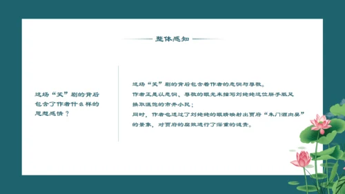 刘姥姥进大观园红楼梦西湖断桥通用PPT模板