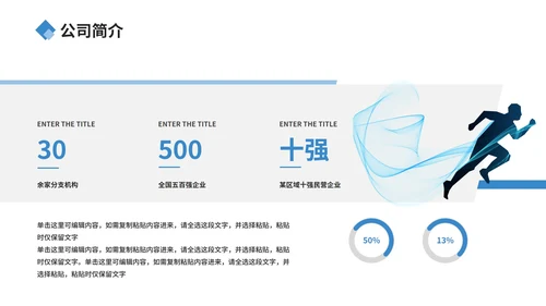 蓝色简约商务风企业公司宣传介绍PPT模板