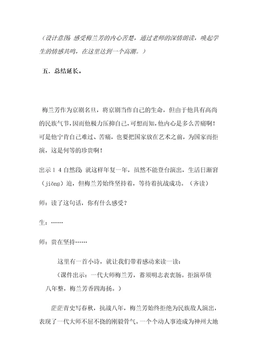网语文s版五年级上册《梅兰芳》教学设计