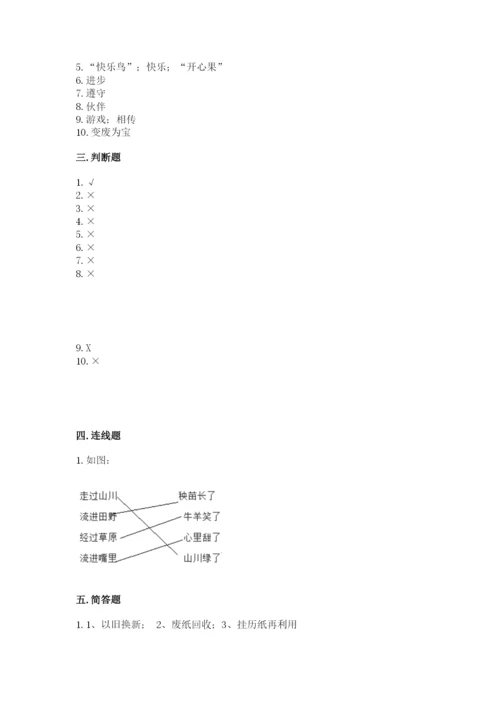 部编版二年级下册道德与法治 期末测试卷（完整版）.docx