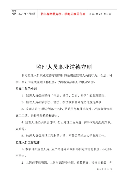 监理工作制度(1).docx