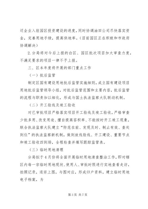 国土分局一季度工作调研报告 (2).docx