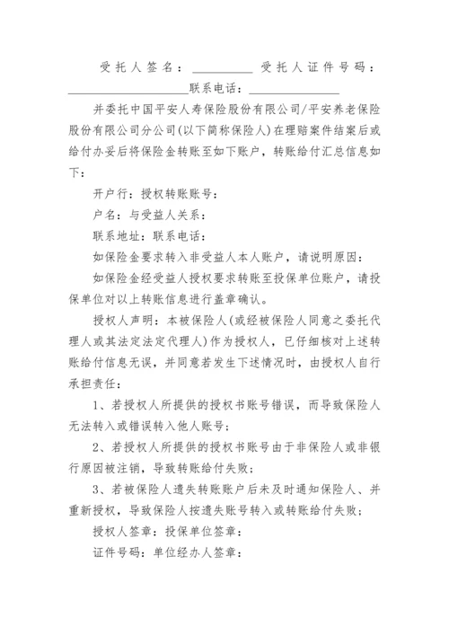 保险理赔业务事宜委托授权书模板.docx