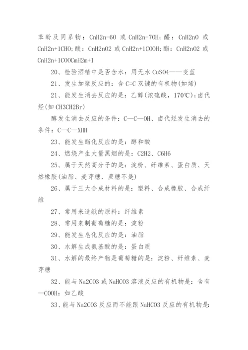 高中化学有机化合物基础知识点.docx