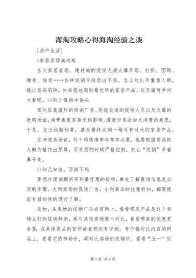 海淘攻略心得海淘经验之谈 (4).docx