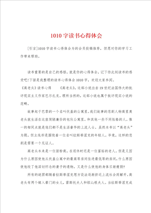1010字读书心得体会