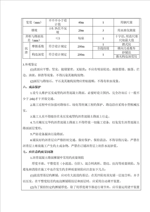 沥青路面技术交底